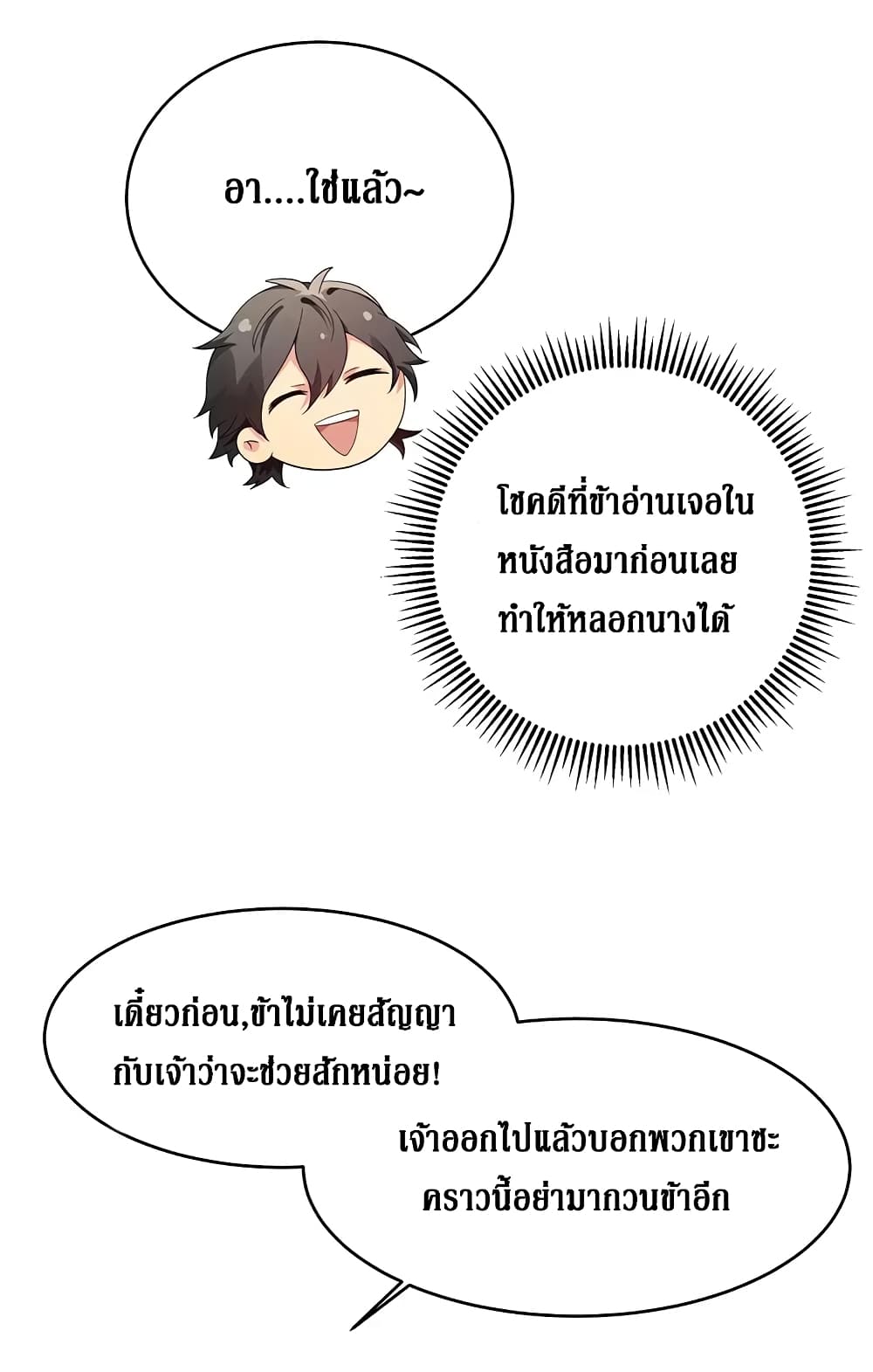 Cultivation Girl Want My Bodyตอนที่6 (7)